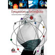 egkymosyni kai aktinobolia photo egkymosyni kai aktinobolia photo