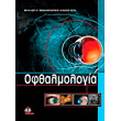 ofthalmologia photo ofthalmologia photo