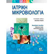 iatriki mikrobiologia tomos ii photo iatriki mikrobiologia tomos ii photo
