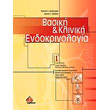 basiki kai kliniki endokrinologia tomoi i kai ii photo basiki kai kliniki endokrinologia tomoi i kai ii photo