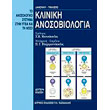 kliniki anosobiologia photo