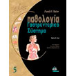 pathologia 5 gastrenteriko systima photo pathologia 5 gastrenteriko systima photo