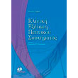 kliniki exetasi peptikoy systimatos photo kliniki exetasi peptikoy systimatos photo