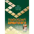paidiatriki dermatologia photo paidiatriki dermatologia photo