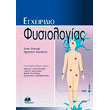 egxeiridio fysiologias photo egxeiridio fysiologias photo