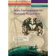 arxes symperiforikis kai gnosiakis neyrologias photo arxes symperiforikis kai gnosiakis neyrologias photo