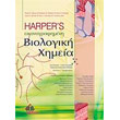 eikonografimeni biologiki ximeia harpers photo eikonografimeni biologiki ximeia harpers photo