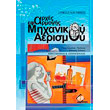 arxes efarmogis mixanikoy aerismoy photo arxes efarmogis mixanikoy aerismoy photo