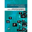 syggeneis kardiopatheies enilikon o rolos tis yperixografias photo syggeneis kardiopatheies enilikon o rolos tis yperixografias photo
