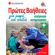 protes boitheies gia mora kai paidia photo protes boitheies gia mora kai paidia photo