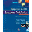 egxromos atlas esoterikis pathologias photo egxromos atlas esoterikis pathologias photo