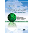 geniki mikrobiologia photo geniki mikrobiologia photo