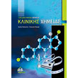 exeidikeymena themata klinikis ximeias photo exeidikeymena themata klinikis ximeias photo