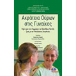 akrateia oyron stis gynaikes photo akrateia oyron stis gynaikes photo