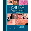 atlas kliniki dermatologia me egxromes eikones photo atlas kliniki dermatologia me egxromes eikones photo