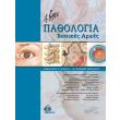 pathologia basikes arxes photo pathologia basikes arxes photo