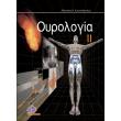oyrologia tomos ii photo oyrologia tomos ii photo