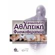 efarmosmeni athlitiki fysikotherapeia photo efarmosmeni athlitiki fysikotherapeia photo