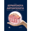 dermatologia afrodisiologia photo dermatologia afrodisiologia photo