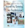 iatriki tis ergasias kai toy periballontos photo iatriki tis ergasias kai toy periballontos photo