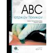 abc iatrikon texnikon photo abc iatrikon texnikon photo
