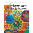 basikes arxes kyttarikis biologias photo basikes arxes kyttarikis biologias photo