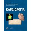 kardiologia photo kardiologia photo
