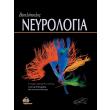 neyrologia photo neyrologia photo