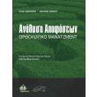 analysi apofaseon orthologiko manatzment photo analysi apofaseon orthologiko manatzment photo