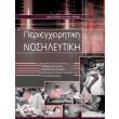 periegxeiritiki nosileytiki photo periegxeiritiki nosileytiki photo