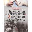 peiramatiki xeiroyrgiki kai xeiroyrgiki ereyna photo peiramatiki xeiroyrgiki kai xeiroyrgiki ereyna photo