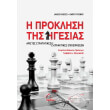 i proklisi tis igesias photo i proklisi tis igesias photo