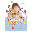 glossiki anaptyxi photo