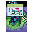 epistimi kai texnologia ton ylikon photo epistimi kai texnologia ton ylikon photo