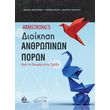 armstrongs dioikisi anthropinon poron photo armstrongs dioikisi anthropinon poron photo