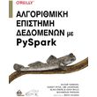 algorithmiki epistimi dedomenon me pyspark photo algorithmiki epistimi dedomenon me pyspark photo