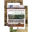 oikonomika tis anaptyxis photo oikonomika tis anaptyxis photo