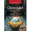 oikonomiki basikes arxes photo oikonomiki basikes arxes photo