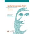to koinoniko zoo photo