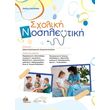sxoliki nosileytiki photo