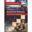 logistiki kostoys photo