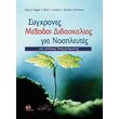 sygxrones methodoi didaskalias gia nosileytes kai alloys epaggelmaties photo
