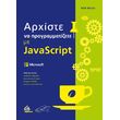 arxiste na programmatizete me javascript photo arxiste na programmatizete me javascript photo