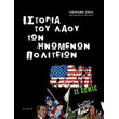 i istoria toy laoy ton inomenon politeion se komik photo i istoria toy laoy ton inomenon politeion se komik photo