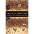 aromatotherapeia photo aromatotherapeia photo