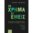 to xrima ki emeis photo