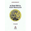 i zoi meta ton thanato photo i zoi meta ton thanato photo