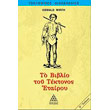 to biblio toy tektonos etairoy photo to biblio toy tektonos etairoy photo