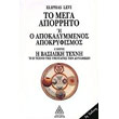 to mega aporrito i o apokalymmenos apokryfismos i photo to mega aporrito i o apokalymmenos apokryfismos i photo