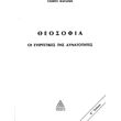 theosofia oi eyergetikes tis dynatotites photo